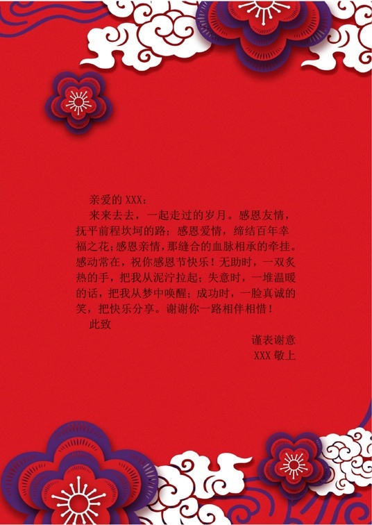 国风水墨1 (61)国风水墨信纸模板word模板